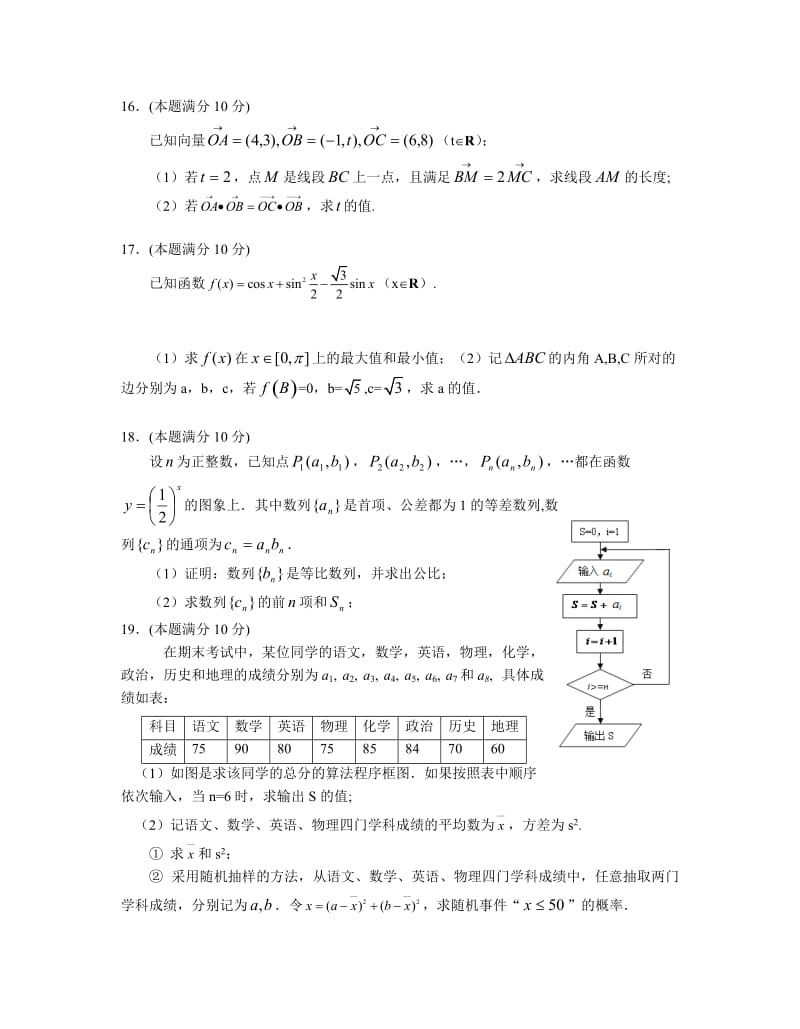 杭州市高一年级教学质量检测.doc_第3页