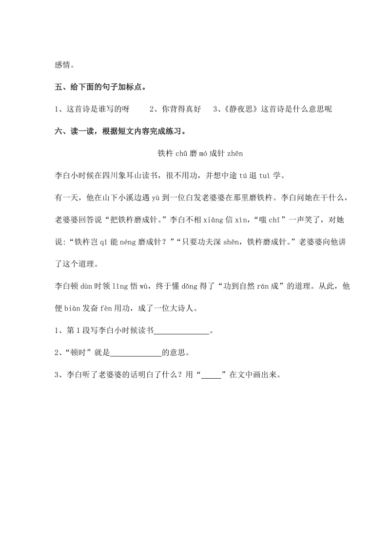 二年级语文上册 英英学古诗一课一练（无答案） 苏教版.doc_第2页