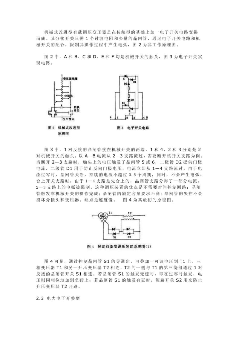 电工高级技师论文.doc_第2页