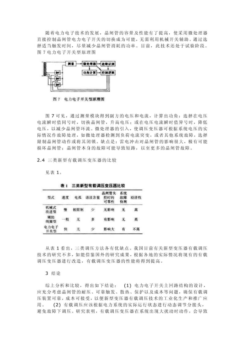 电工高级技师论文.doc_第3页