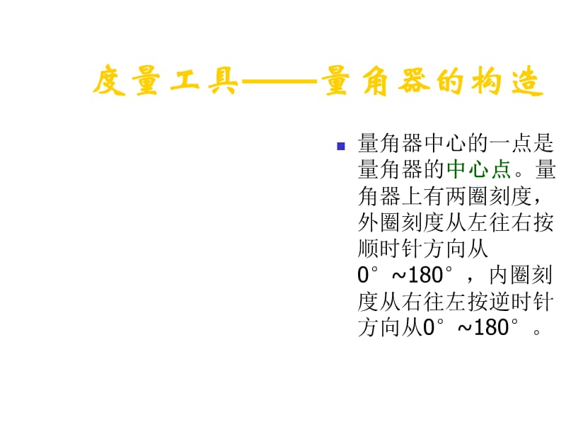 《角的度量》PPT课件之一.ppt_第2页