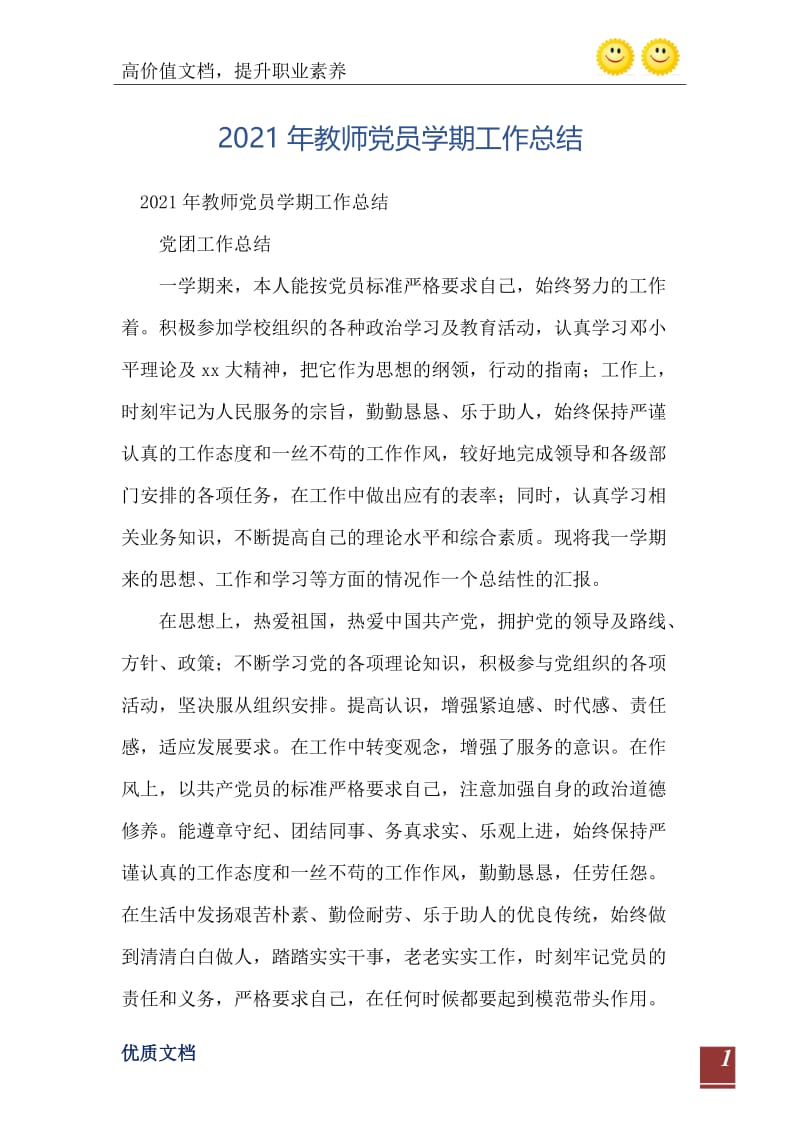 2021年教师党员学期工作总结.doc_第2页