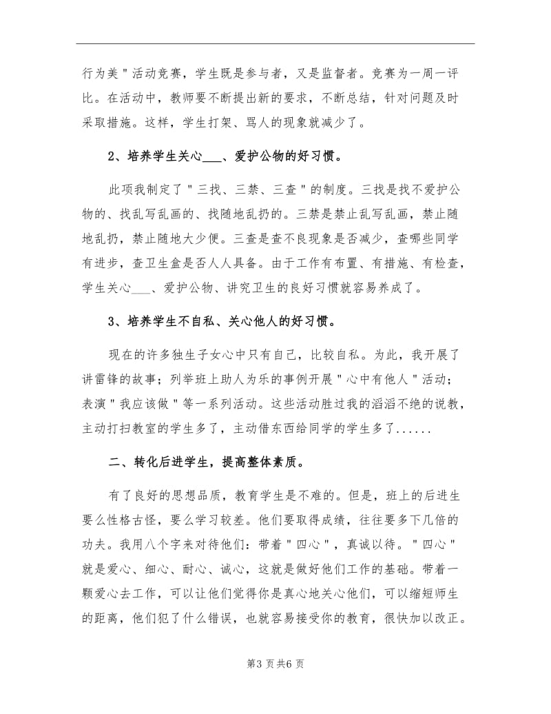 2021年学校老师个人育德工作总结【一】.doc_第3页