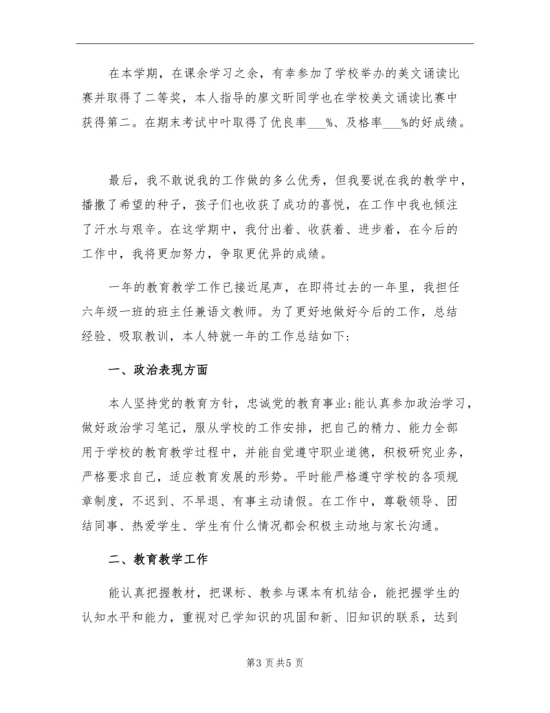 2021年小学语文教师年度考核个人总结报告.doc_第3页