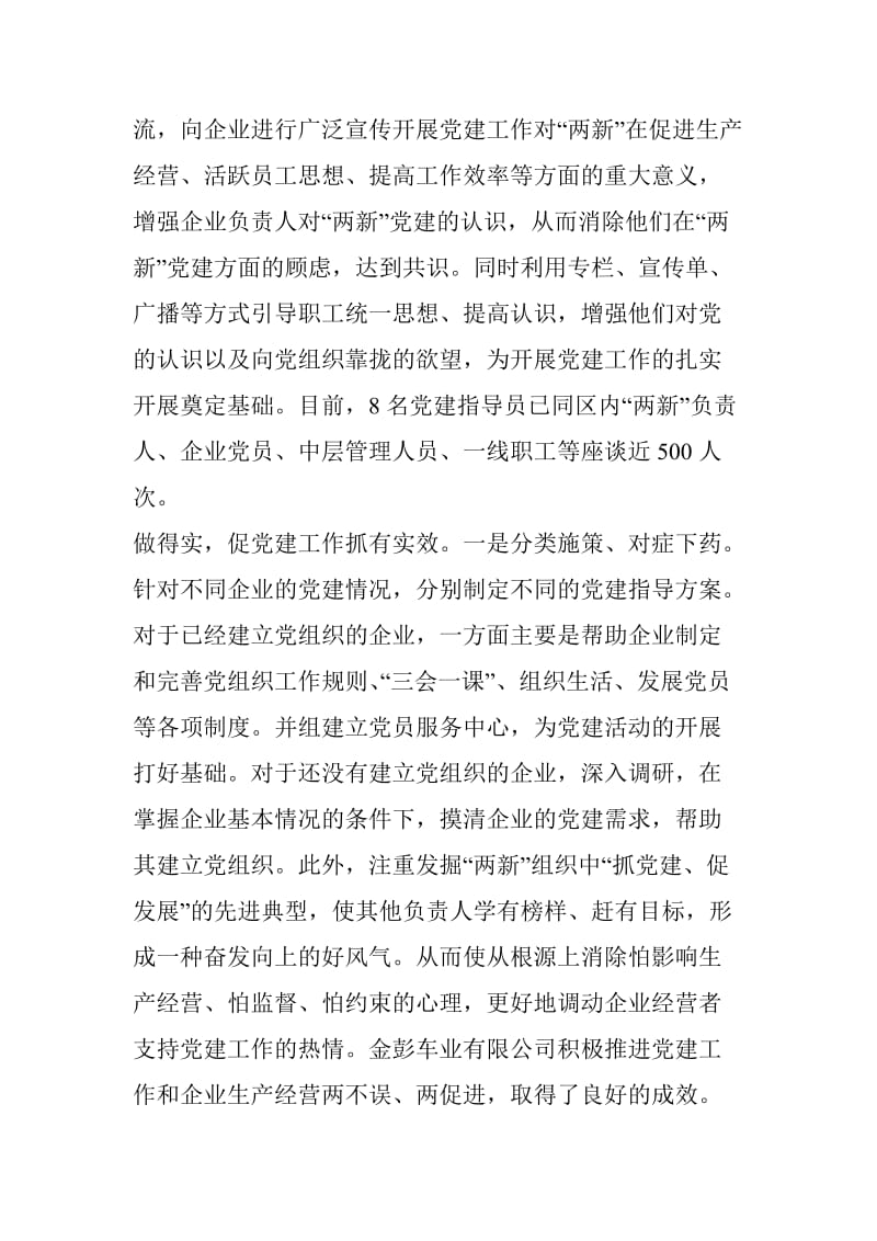 最新两学一做强化从严治党党课材料.doc_第2页