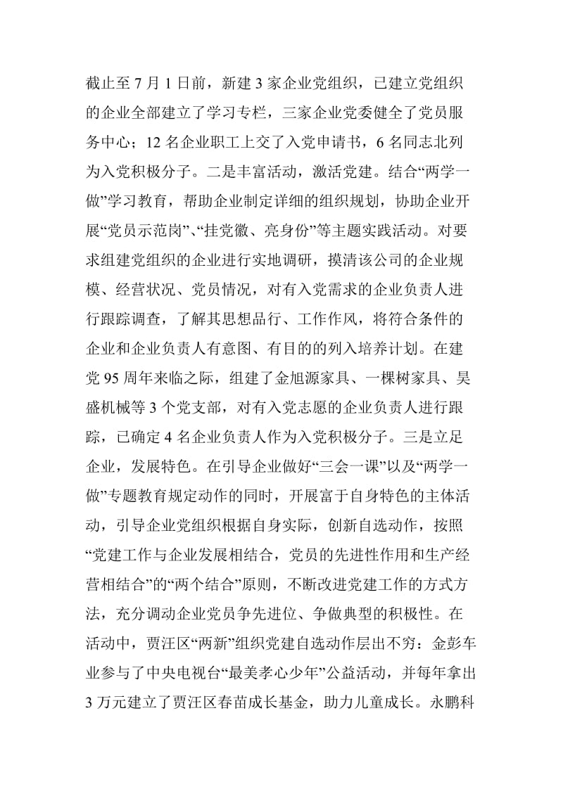 最新两学一做强化从严治党党课材料.doc_第3页