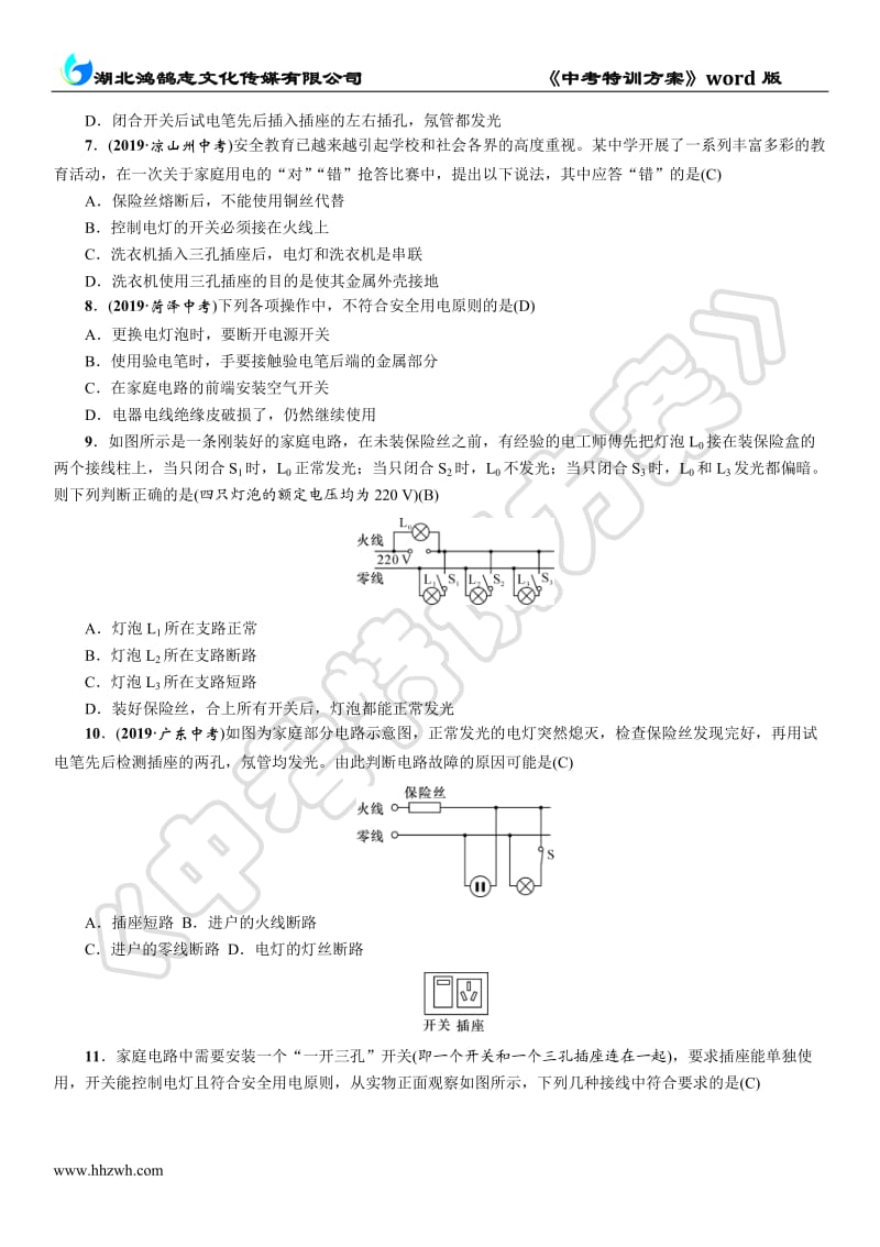 限时训练 16 生活用电.doc_第2页