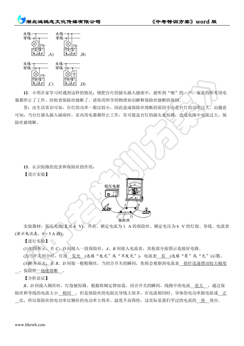 限时训练 16 生活用电.doc_第3页