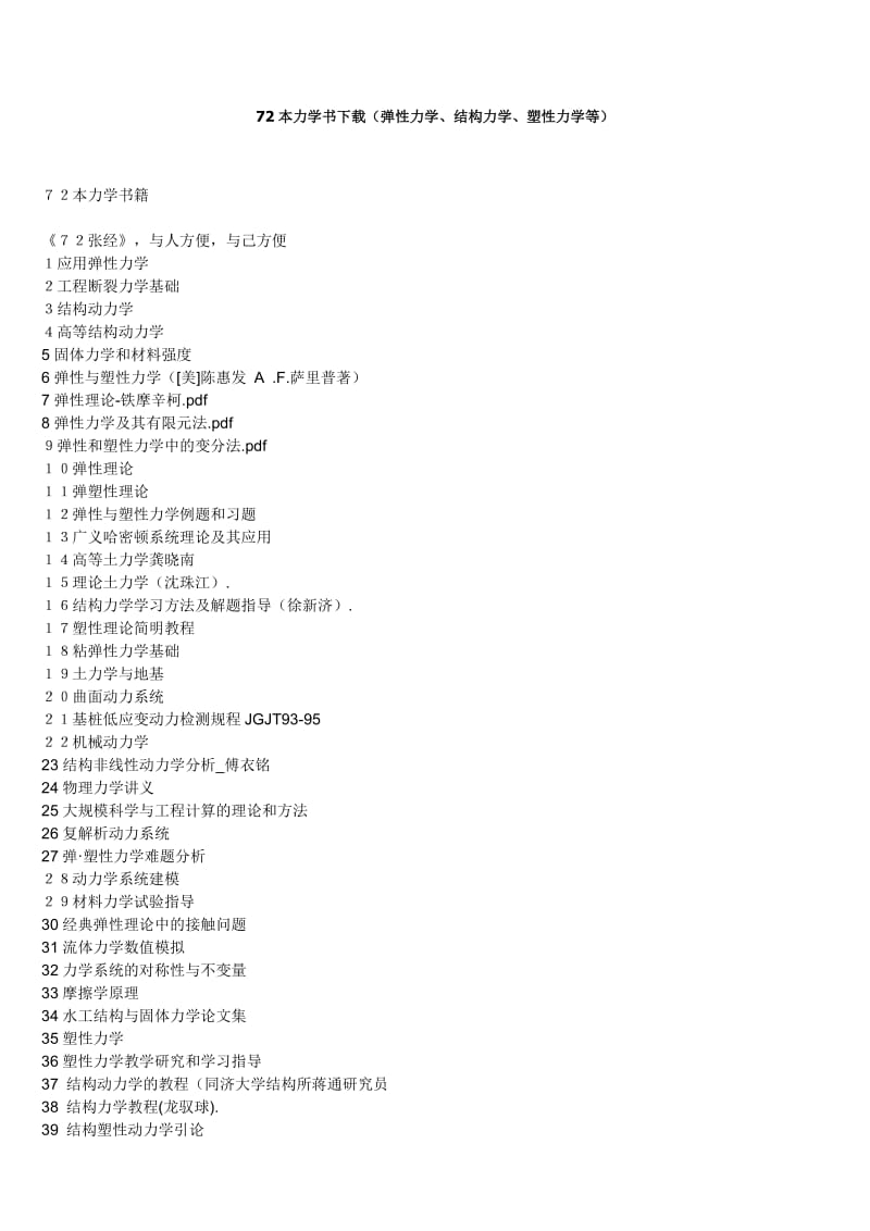 72本力学书.doc_第1页