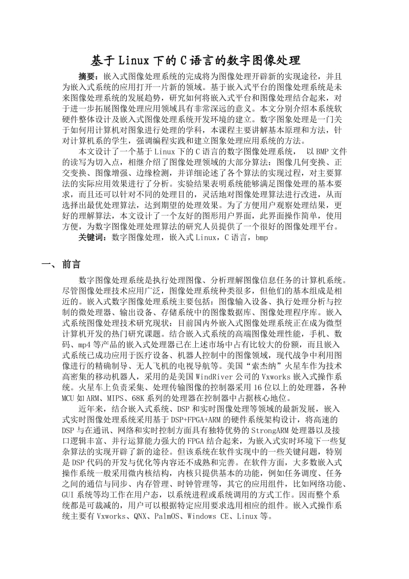 图像处理报告.doc_第1页