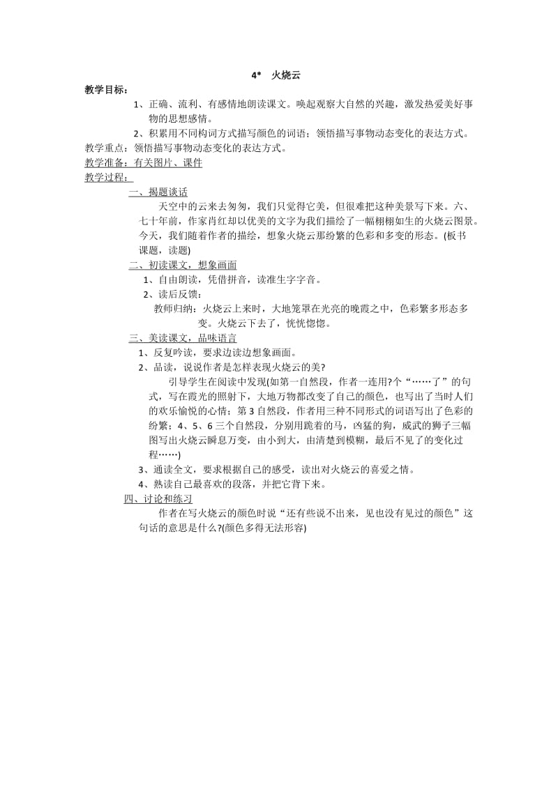 火烧云教学设计.docx_第1页