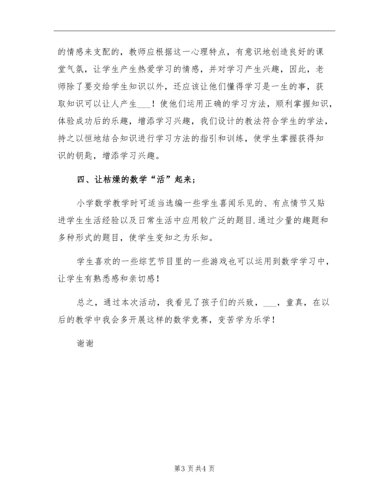 2021年小学我爱学数学“九九乘法表”大赛活动总结.doc_第3页