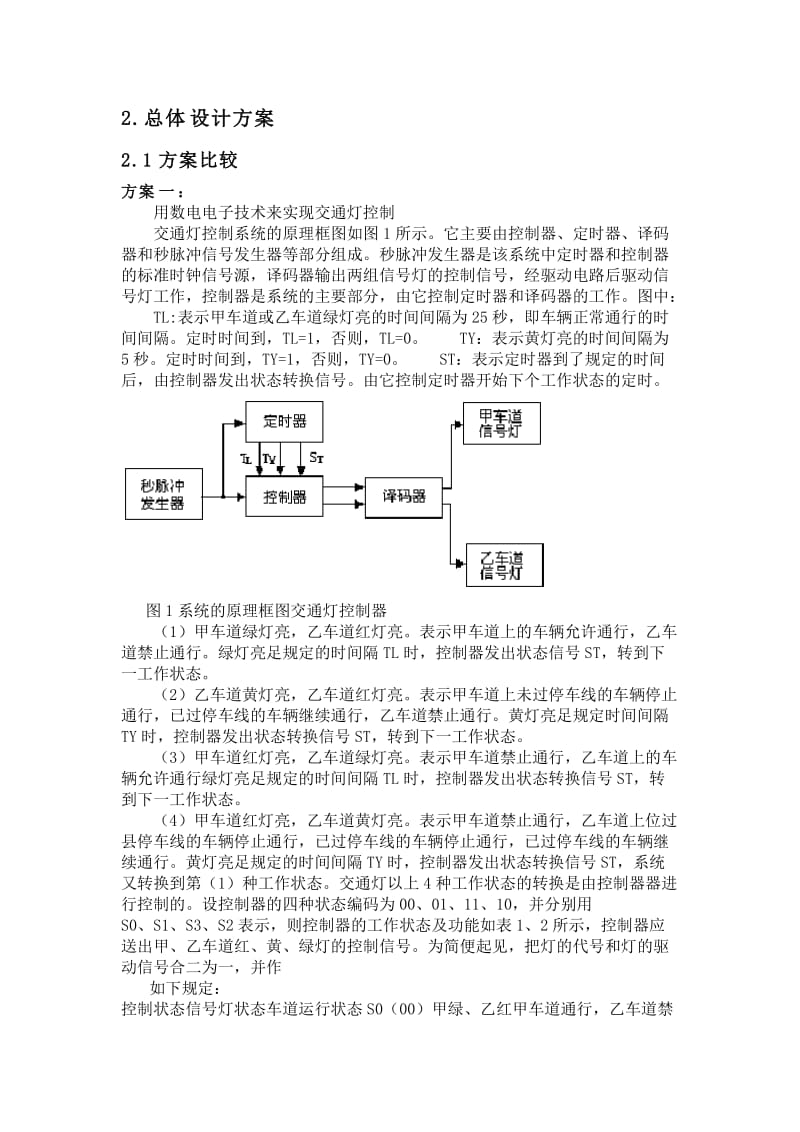 交通灯课程设计正文毕业设计（论文）word格式.doc_第3页