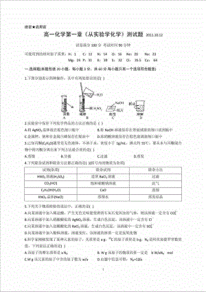 高一化学必修1第一章《从实验学化学》测试题.doc