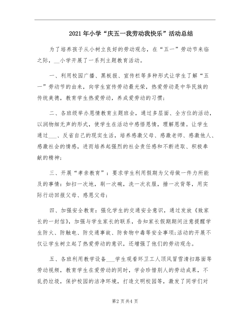 2021年小学“庆五一我劳动我快乐”活动总结.doc_第2页