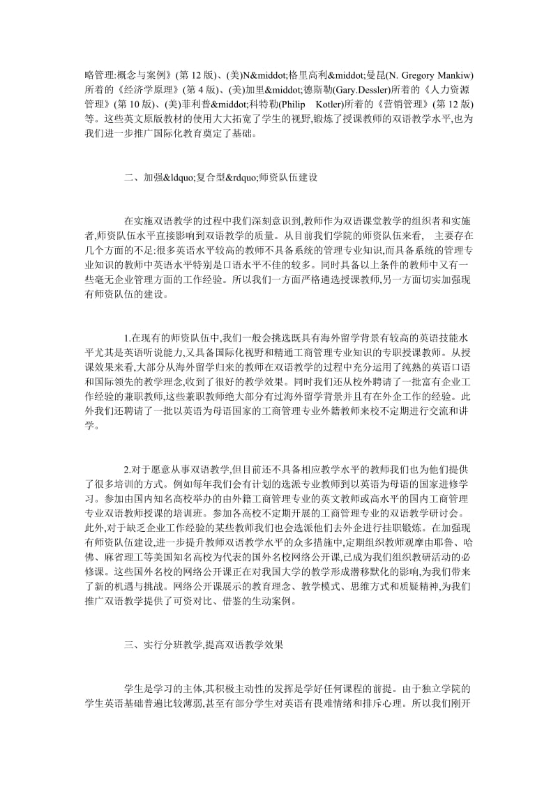 分析独立学院工商管理专业双语教学问题.doc_第2页