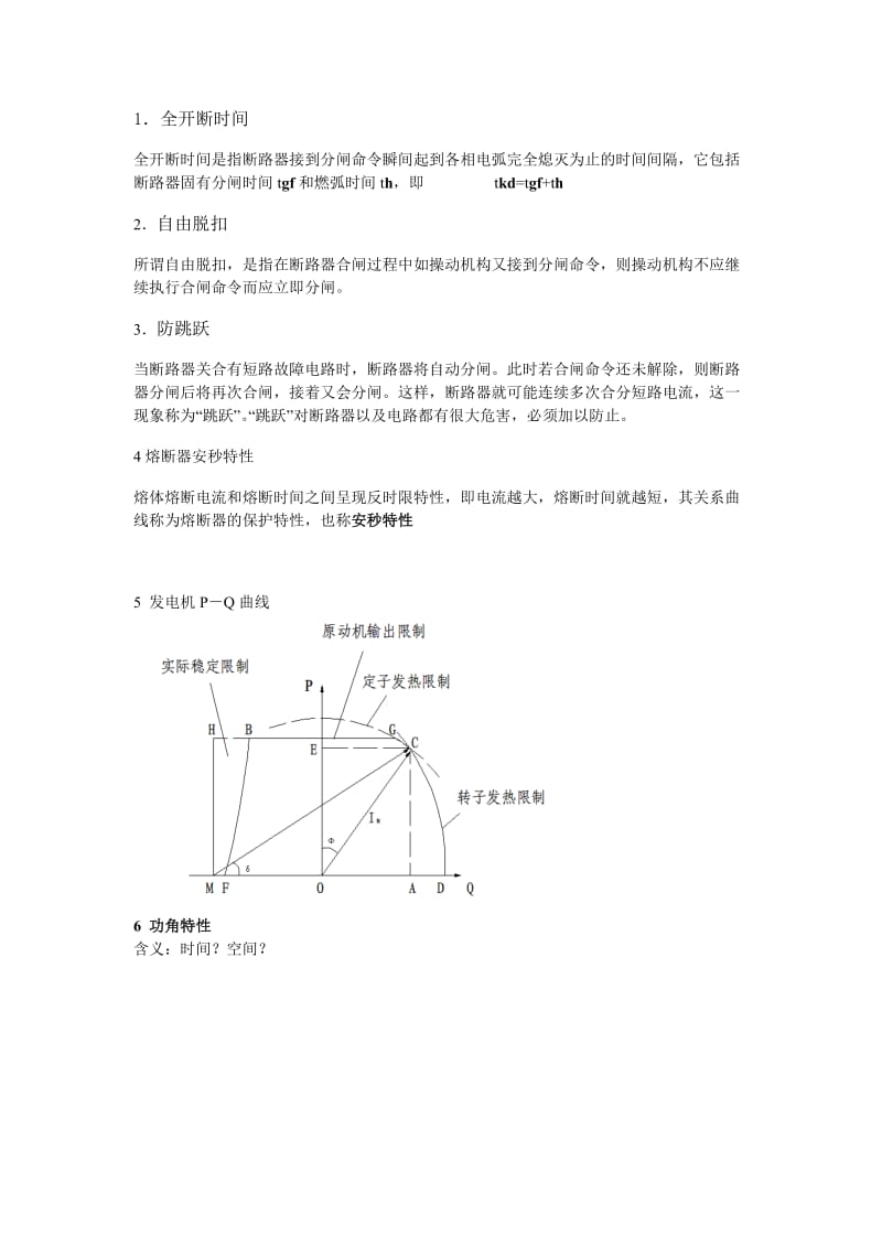 电气设备及运行复习题.doc_第1页