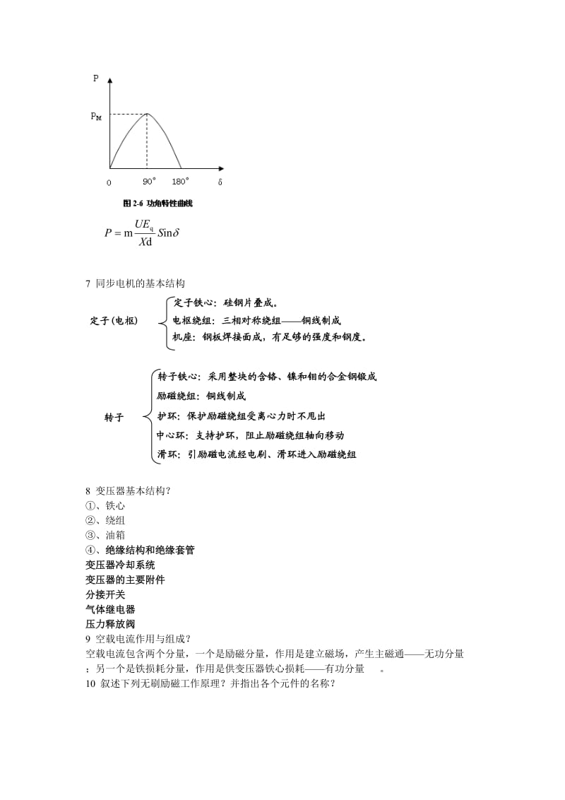 电气设备及运行复习题.doc_第2页