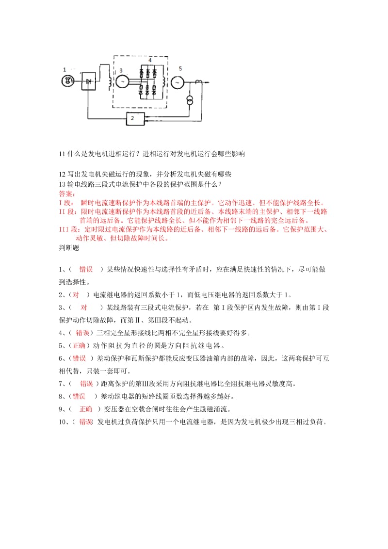 电气设备及运行复习题.doc_第3页