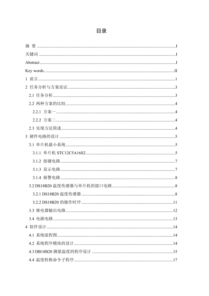 大棚恒温控制器的设计与实现毕业论文(设计).doc_第3页