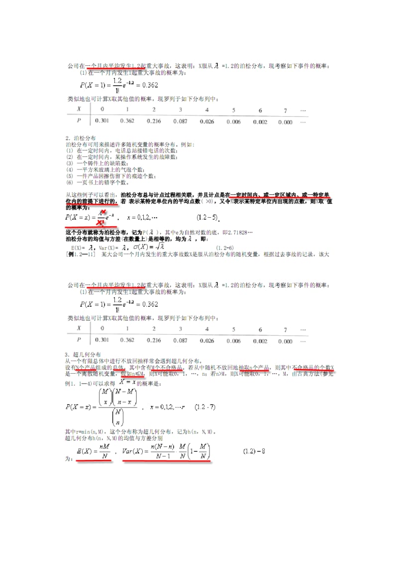 质量工程师读书笔记.doc_第2页