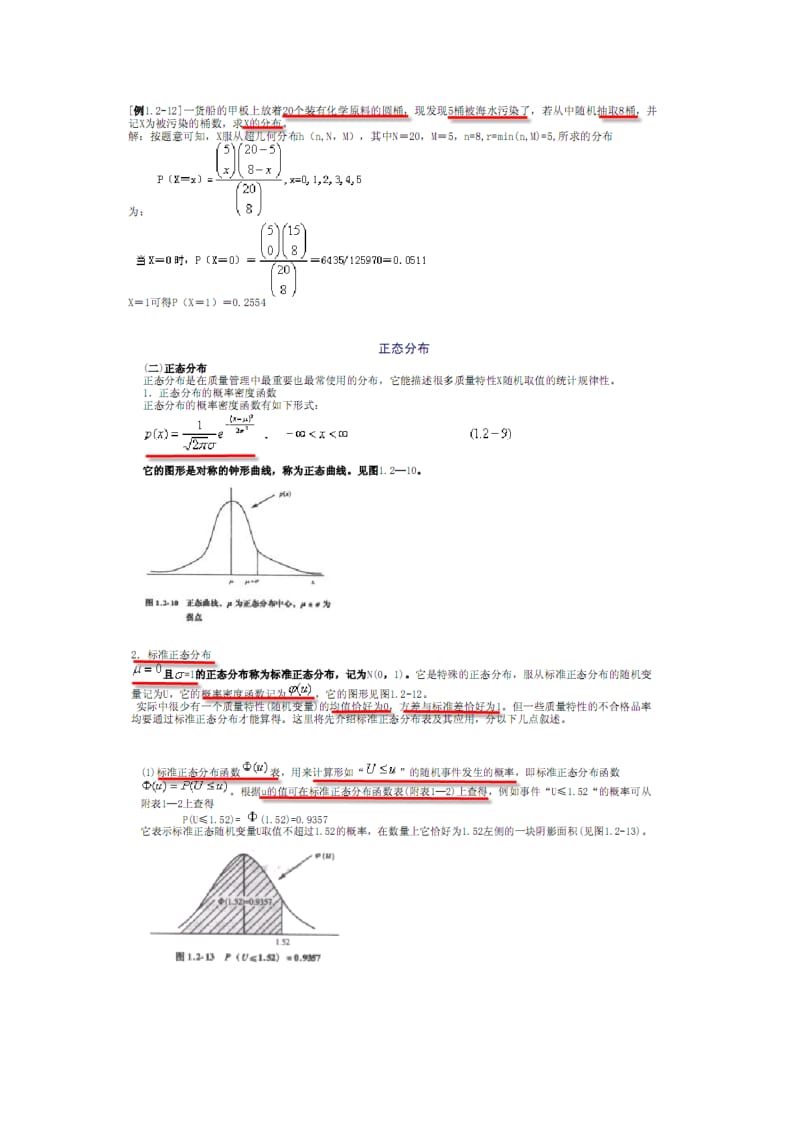 质量工程师读书笔记.doc_第3页