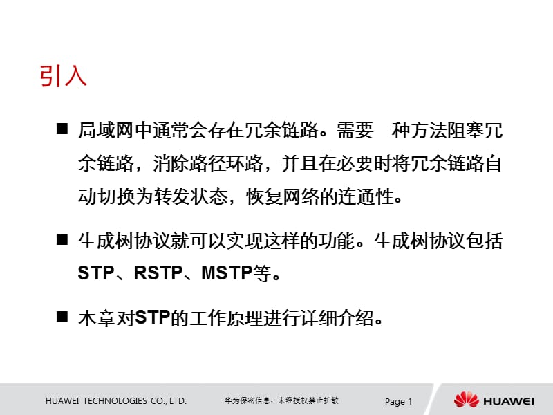 STP(生成树协议讲解)【谷风详析】.ppt_第2页