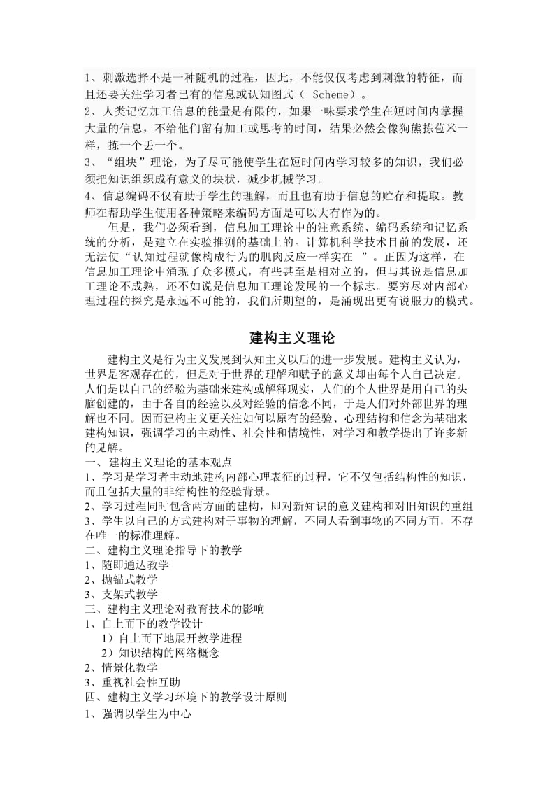 行为主义、认知主义和建构主义理论的分析与比较.doc_第3页