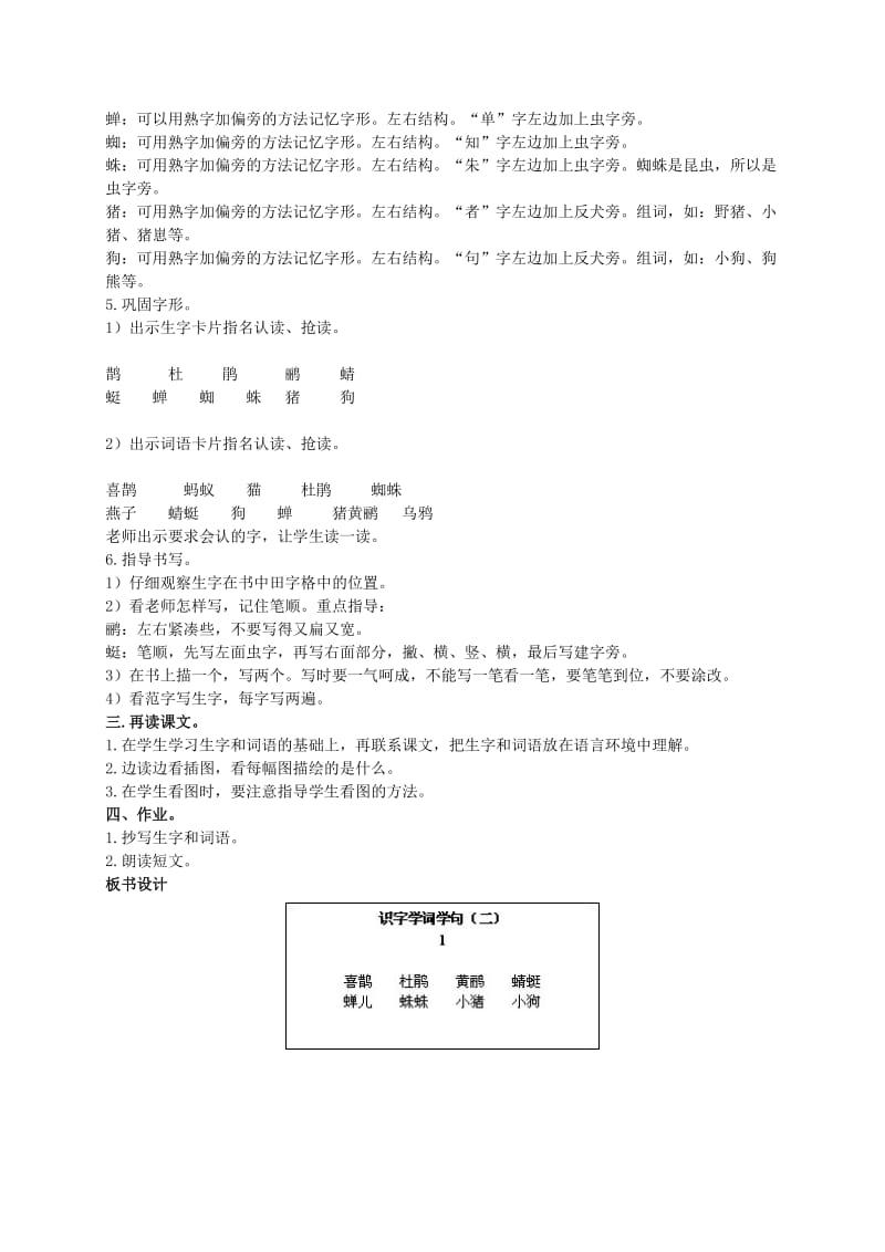 二年级语文上册 识字学词学句（二）1教案 人教版.doc_第2页