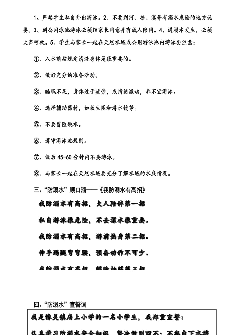 “防溺水” “交通安全”安全管理制度.docx_第2页