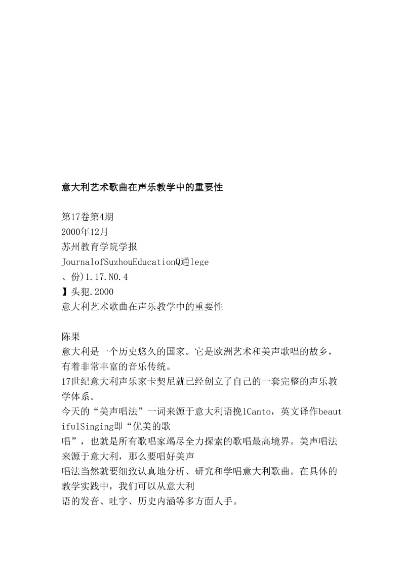 意大利艺术歌曲在声乐教学中的重要性[指南].doc_第1页