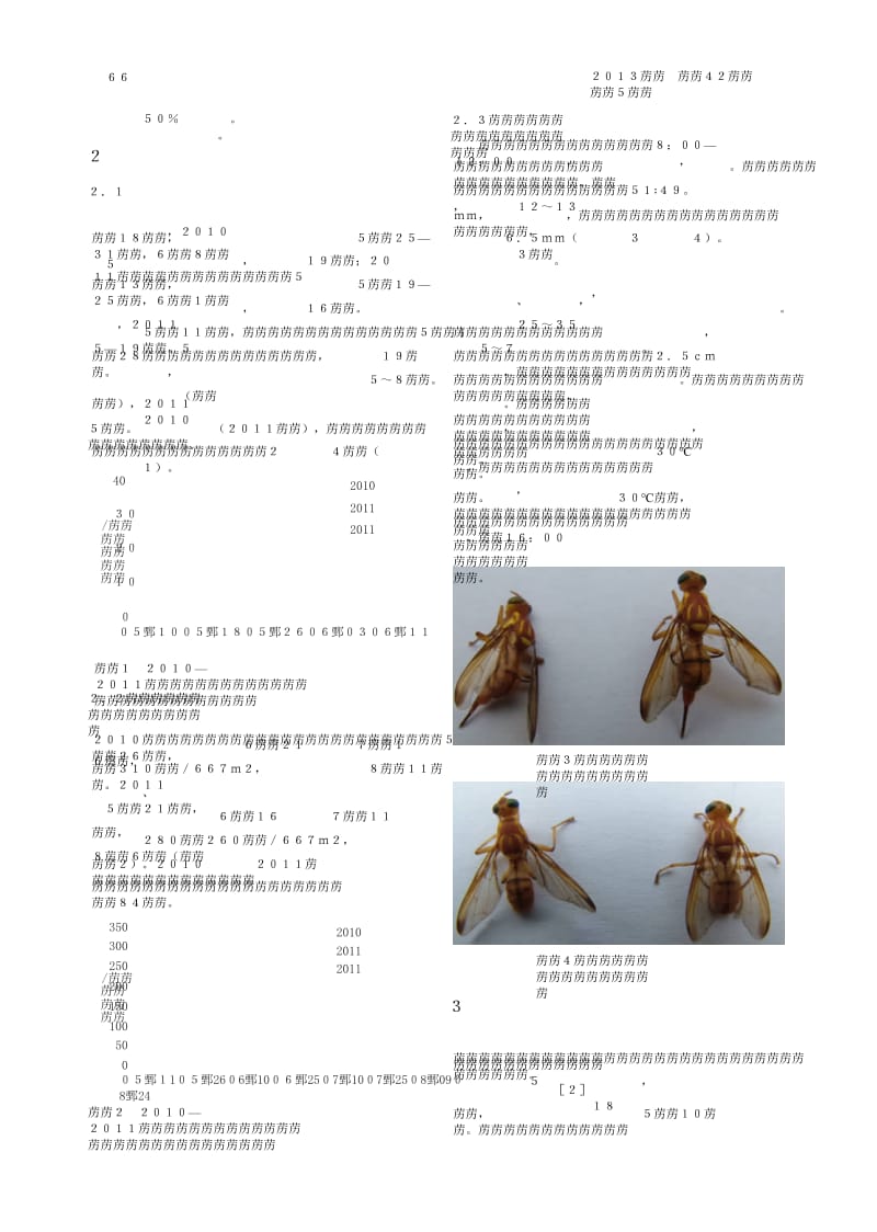 湖南柑桔大实蝇成虫生物学研究.doc_第2页