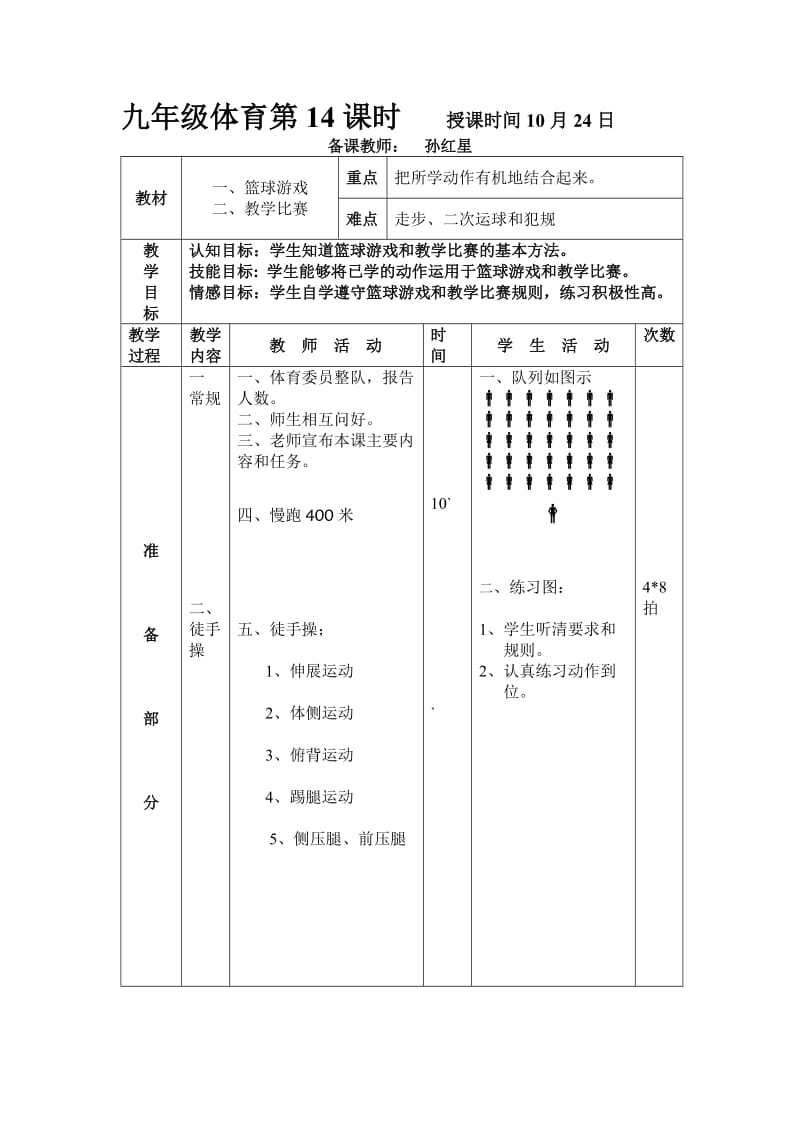 篮球走步、二次运球和犯规.doc_第1页