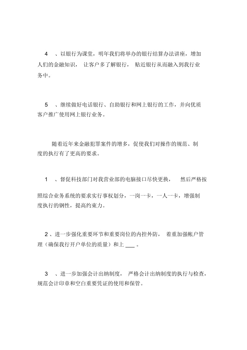 银行员工新年工作计划.docx_第2页