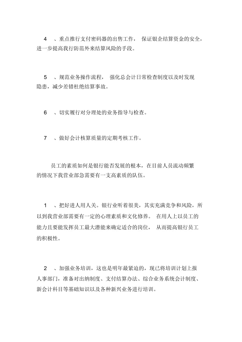 银行员工新年工作计划.docx_第3页