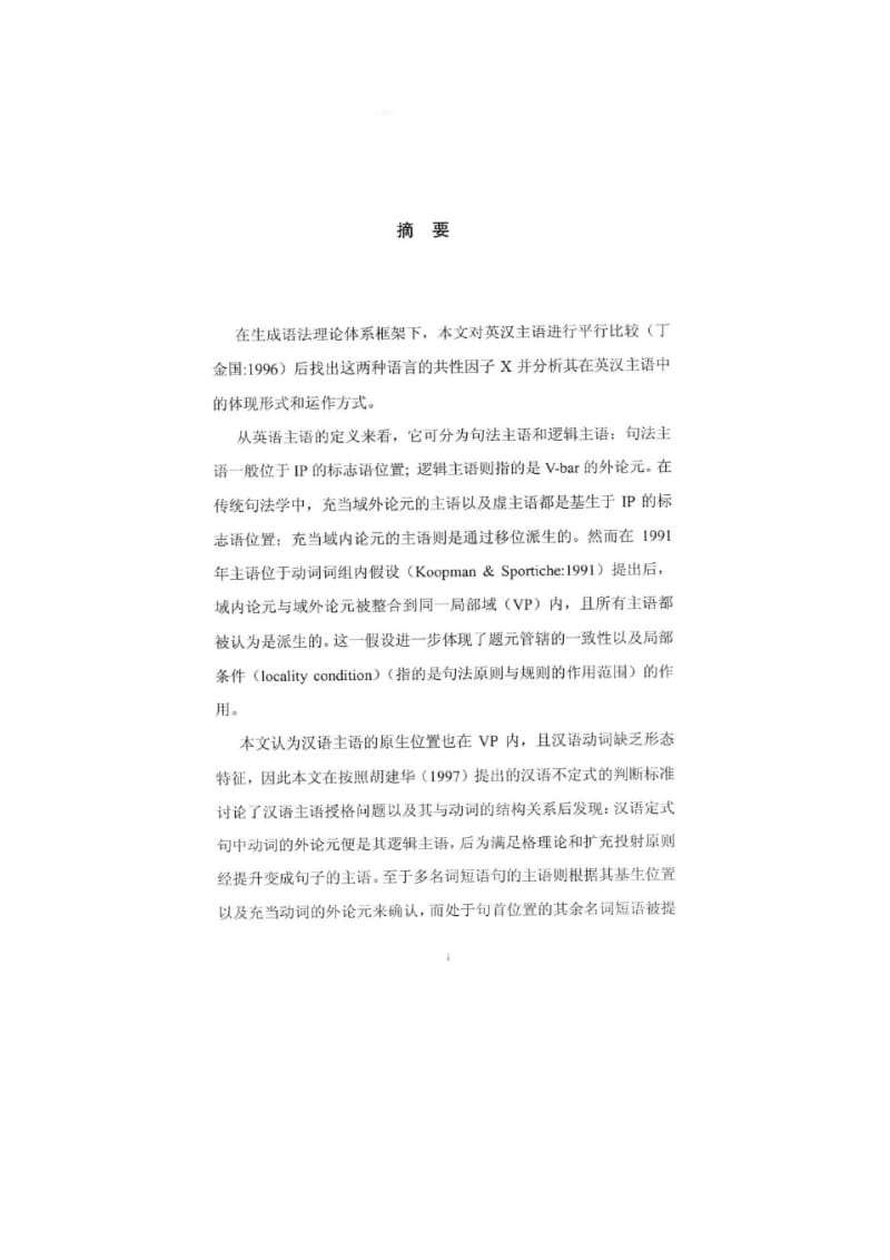 A+GENERATIVE+ACCOUNT+OF+ENGLISH+AND+CHINESE+SUBJECTS.doc_第1页