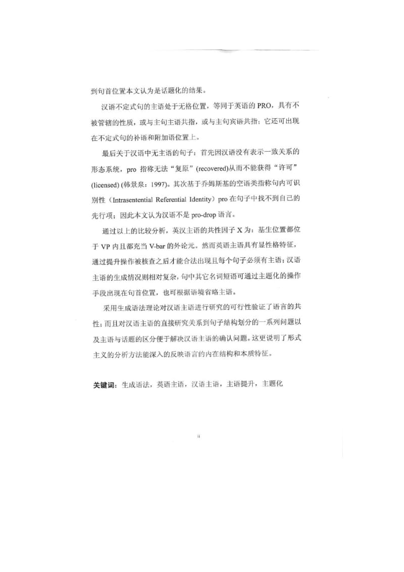 A+GENERATIVE+ACCOUNT+OF+ENGLISH+AND+CHINESE+SUBJECTS.doc_第2页