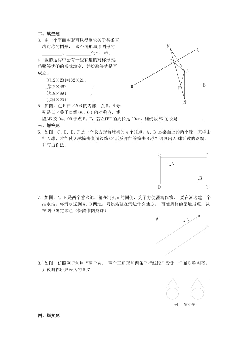 【课时训练一】13.2画轴对称图形.doc_第2页