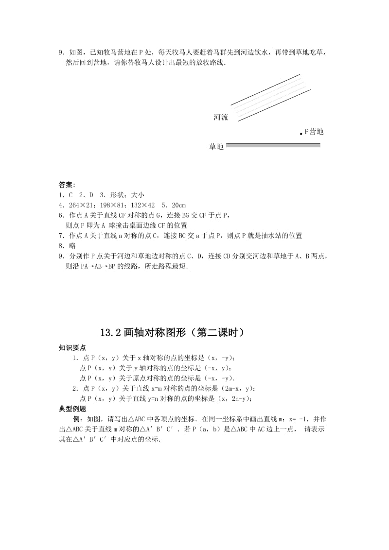 【课时训练一】13.2画轴对称图形.doc_第3页