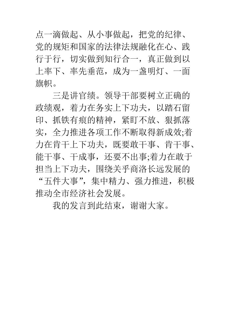 党员干部严以律己研讨发言稿.doc_第2页