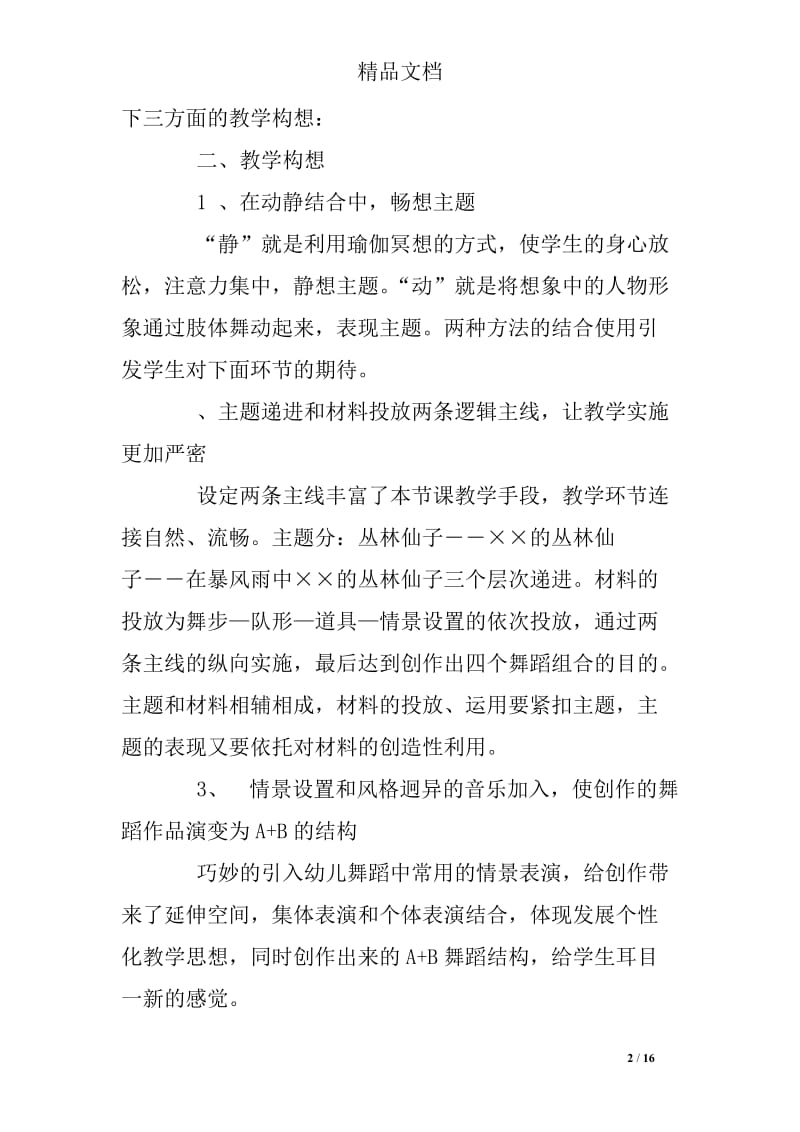 小班舞蹈我爱洗澡教案.doc_第2页