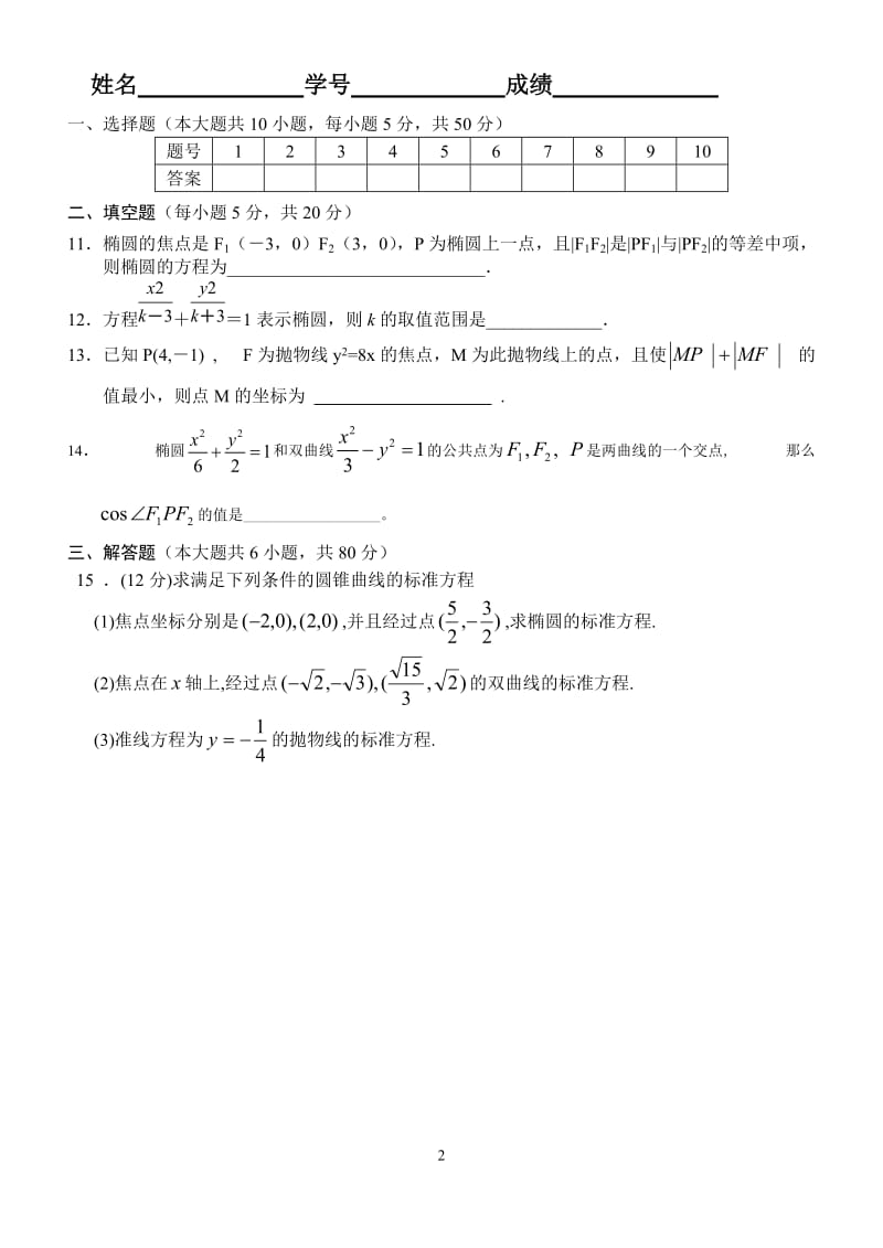 高二数学圆锥曲线试.doc_第2页