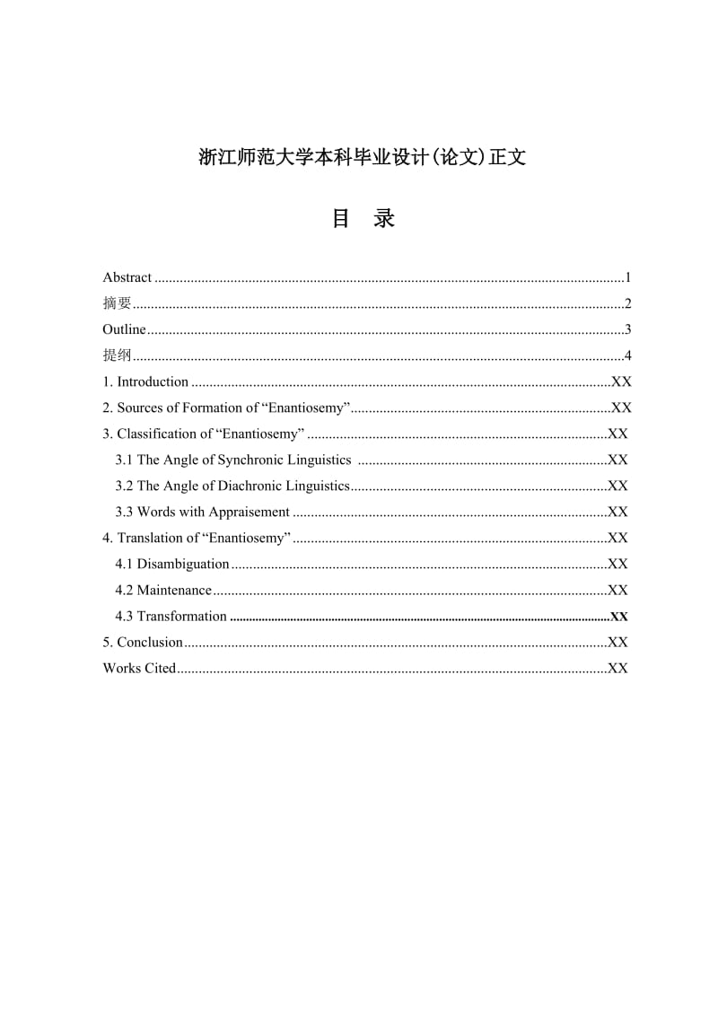 毕业设计（论文)英语“同词反义”现象及其翻译初探.doc_第2页