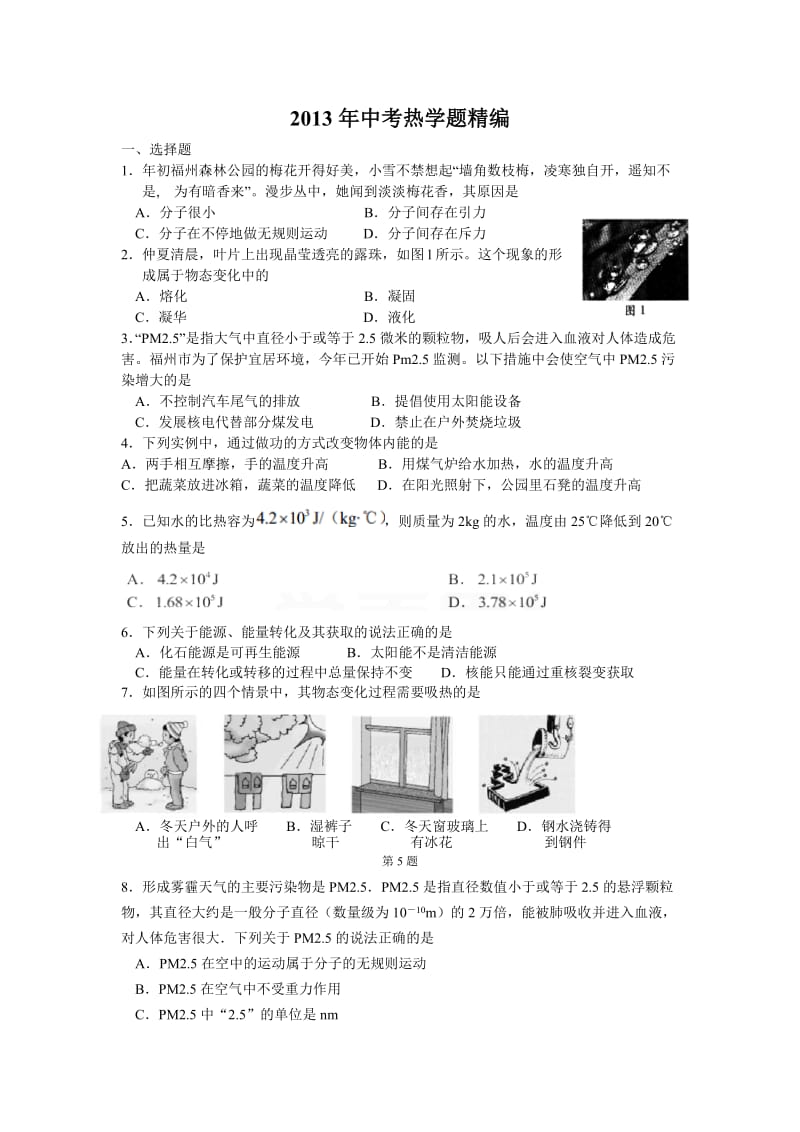 中考热学题精编.doc_第1页