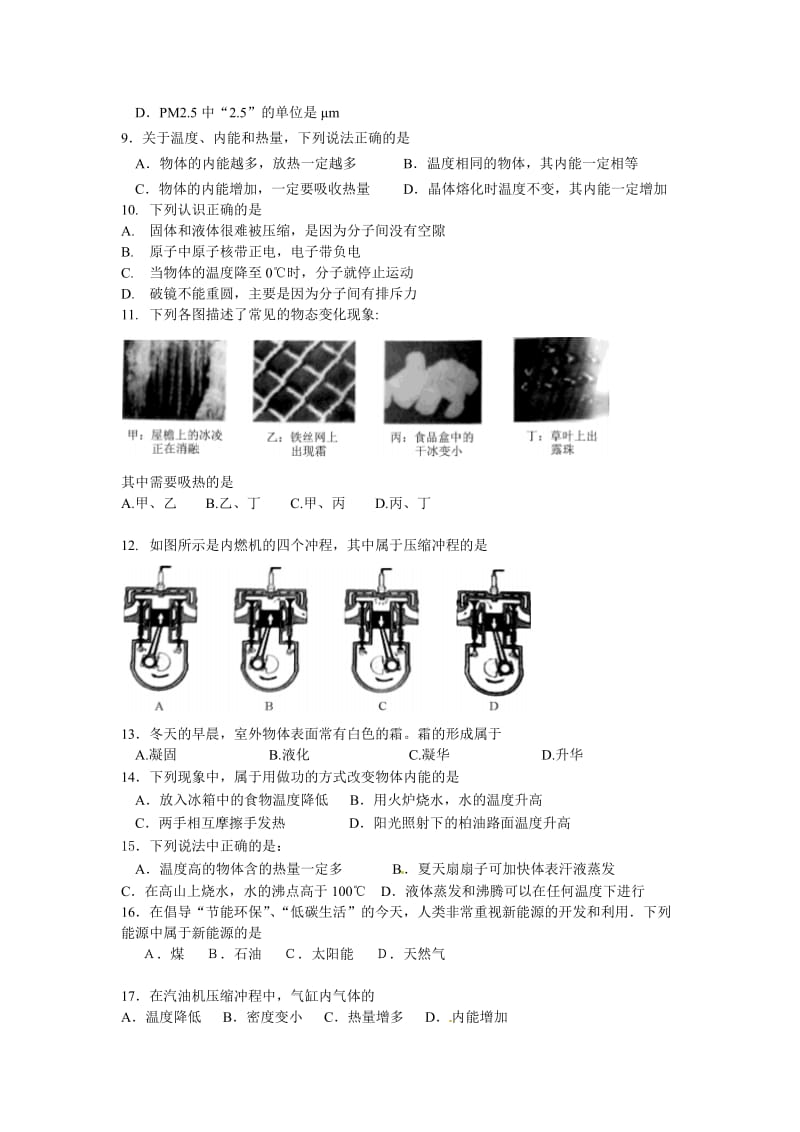 中考热学题精编.doc_第2页