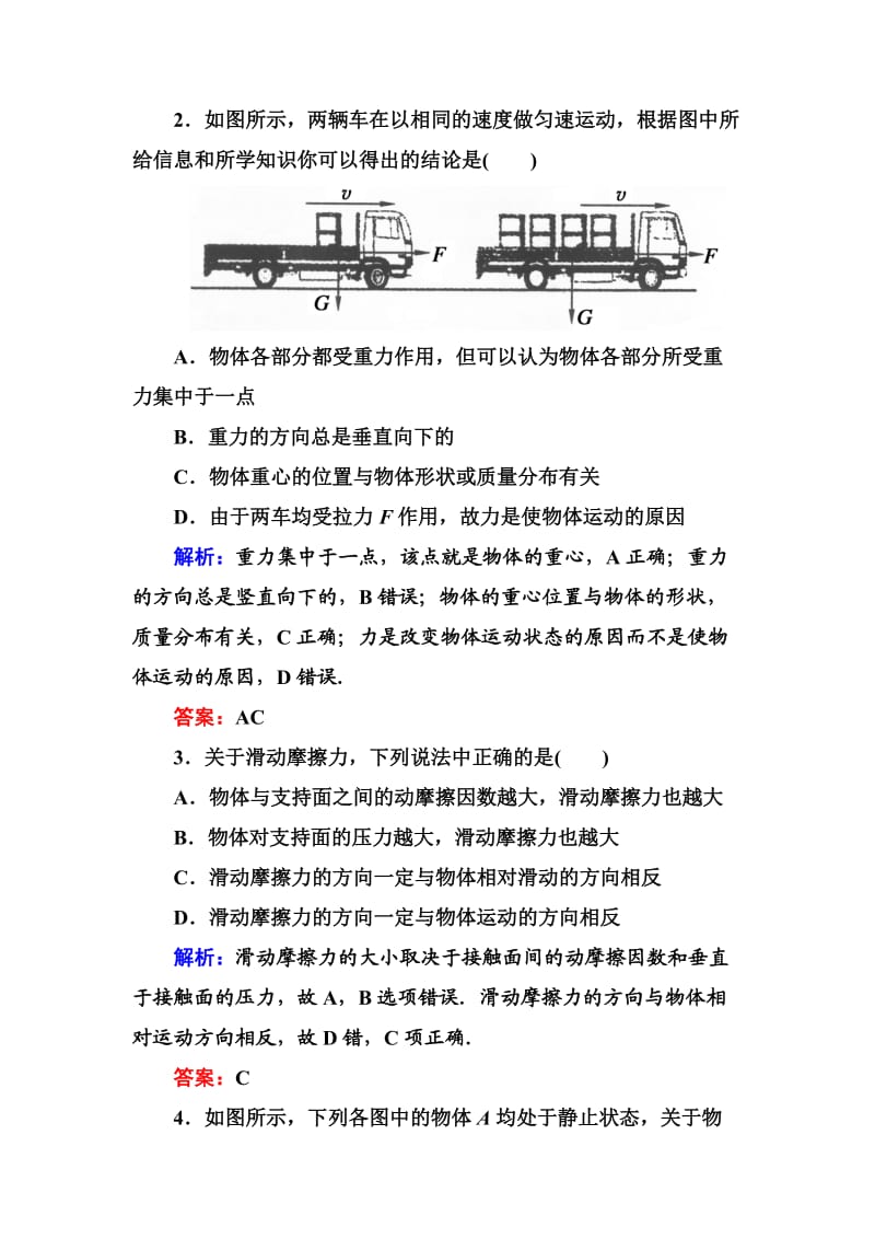 《相互作用》综合评估(Ⅰ).doc_第2页