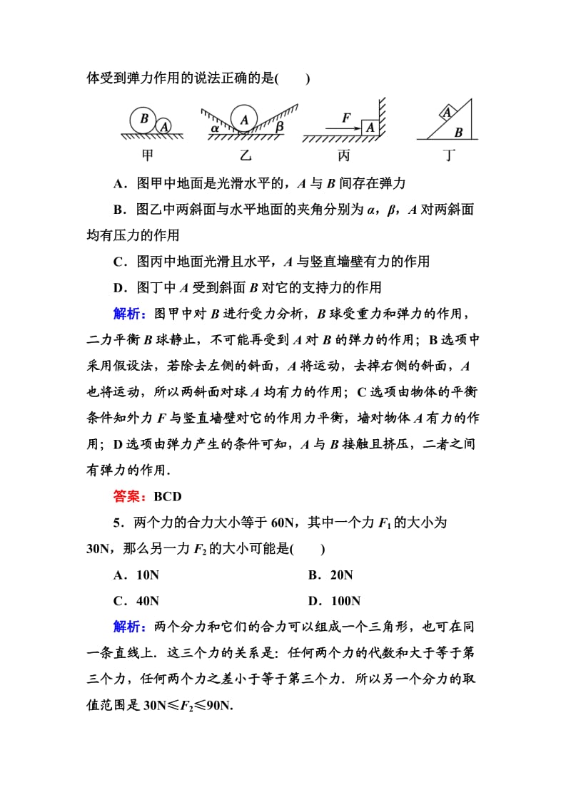 《相互作用》综合评估(Ⅰ).doc_第3页