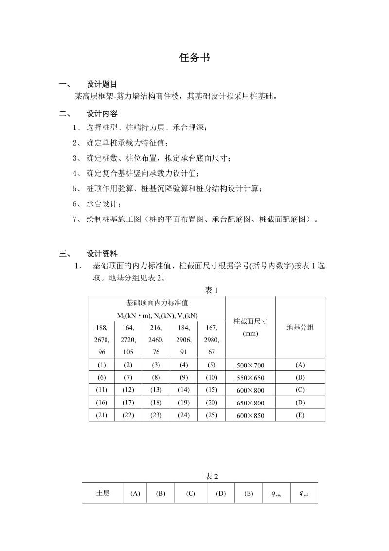 桩基课程设计计算书.doc_第3页