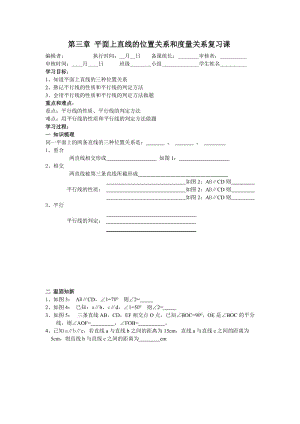 第三章平面上直线的位置关系和度量关系复习课.doc