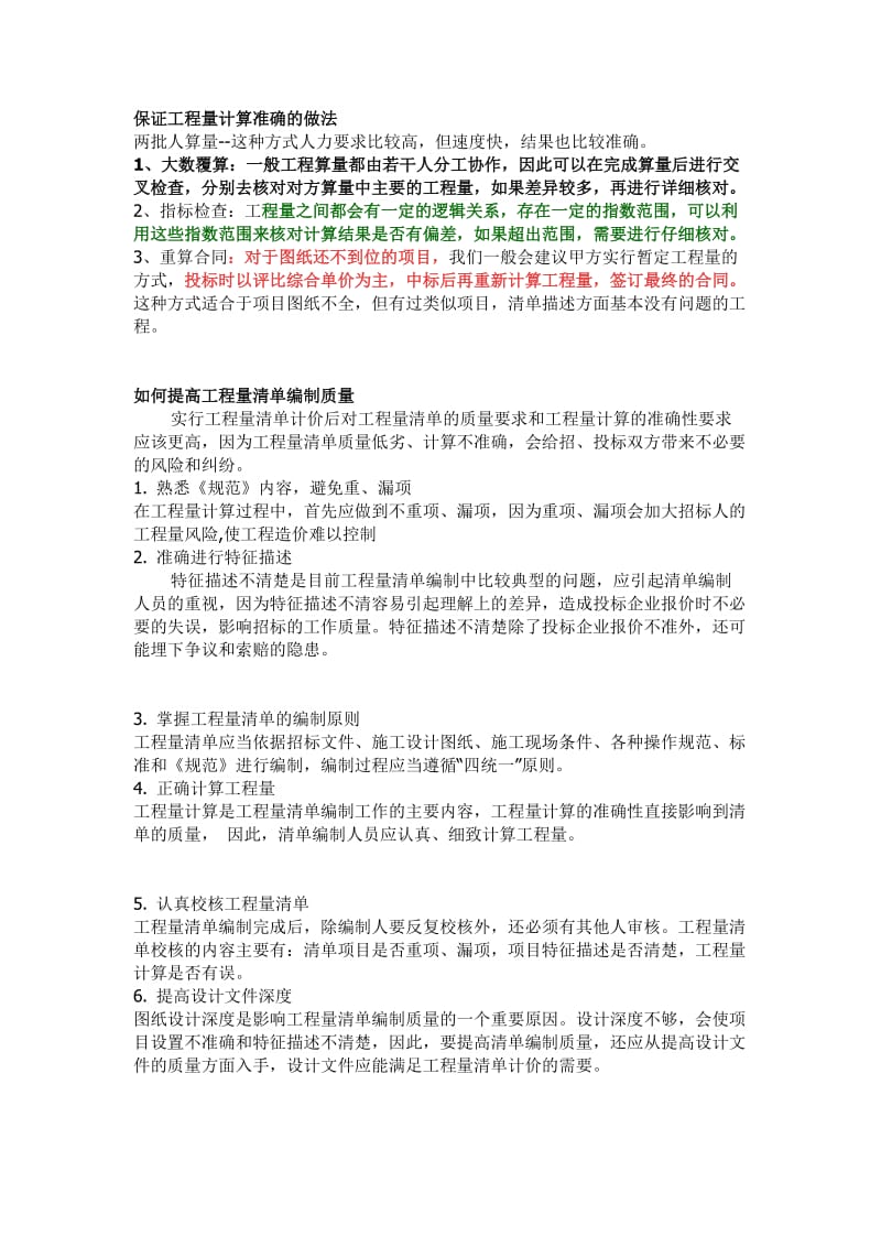 招标方如何编制高质量清单.doc_第2页